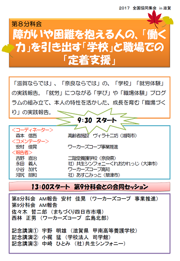 分科会8