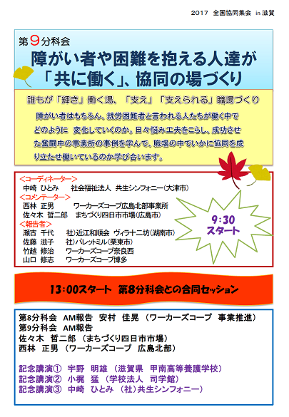 分科会9